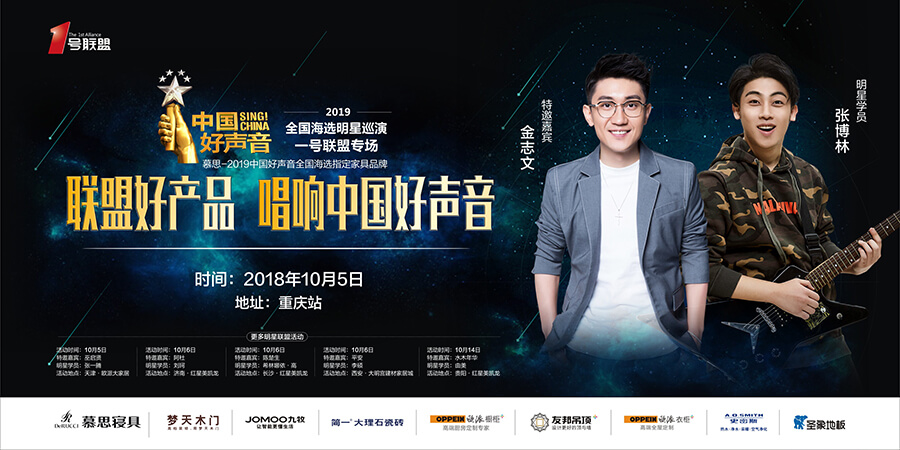 ip强强联合！2019中国好声音全国海选明星巡演-1号联盟专场活动圆满落地