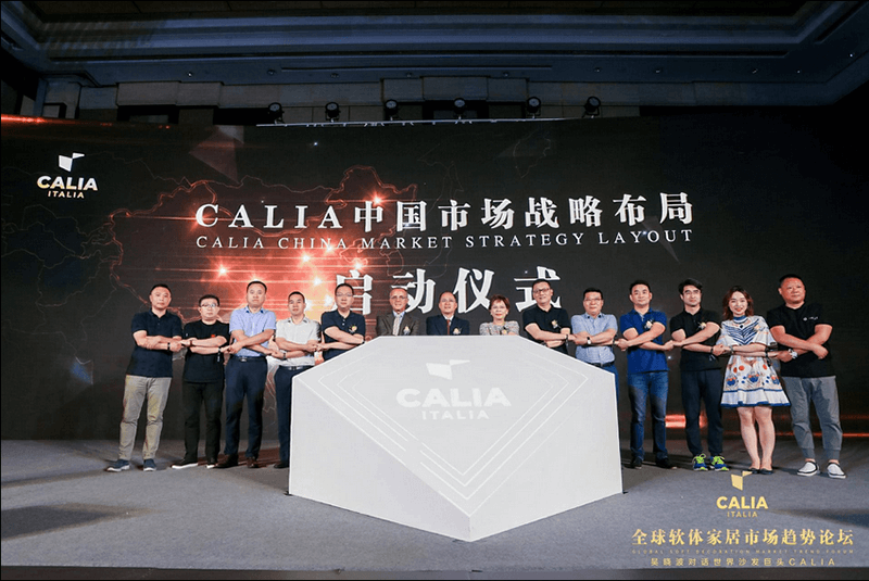 欧洲沙发销冠品牌calia登陆中国，全球软体家居市场趋势论坛在上海召开