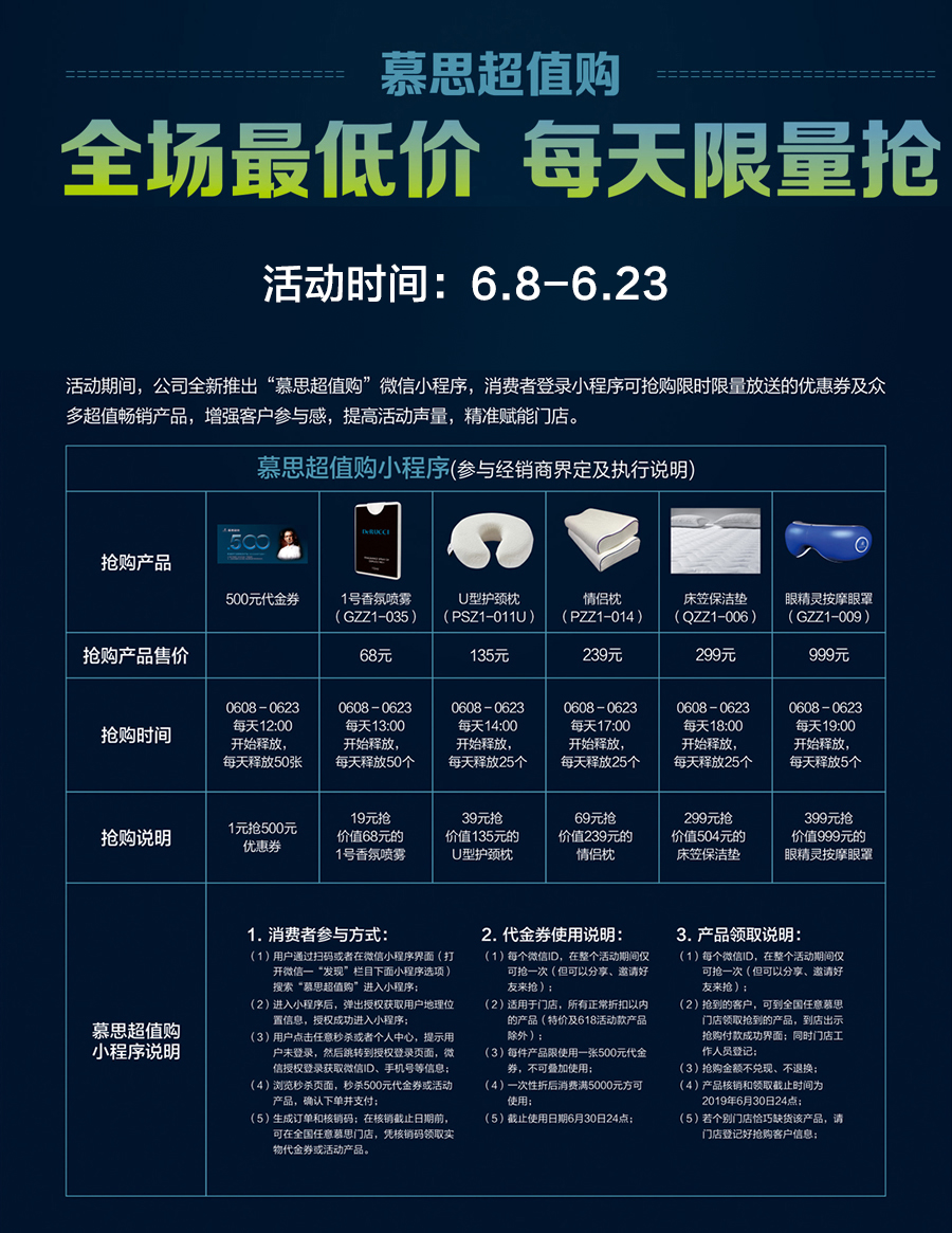 618世界除螨日：慕思金管家除螨季，3重防螨，净爽好眠