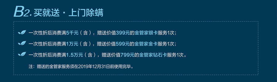 618世界除螨日：慕思金管家除螨季，3重防螨，净爽好眠